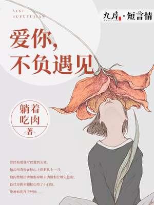 不负遇见 下一句