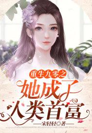 重生九零当宠媳 重生九零当宠媳