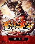 至高主宰 犁天 至高主宰 犁天