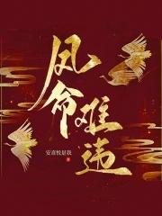 凤命是什么命啥意思 凤命是什么命啥意思