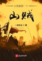 大明最狠一个山贼免费阅读