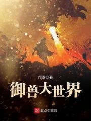 御兽大帝