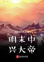 明末中兴大帝朱慈烺 明末中兴大帝朱慈烺