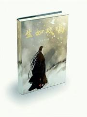 歌曲生如夏花原唱