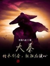 大秦传承剑圣被祖龙读心最新章节 大秦传承剑圣被祖龙读心最新章节