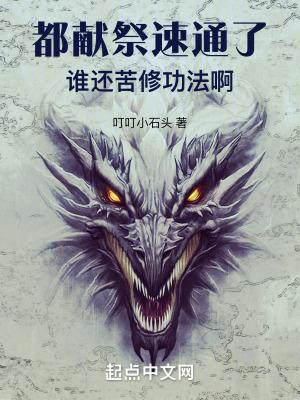 谁还苦修功法啊