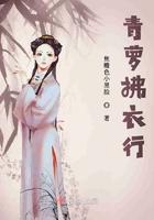 青萝拂行衣慕容