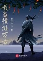 横推万古百度百科