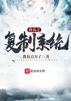 复制修仙