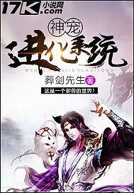 神宠进化系统秒速升级笔趣阁 神宠进化系统秒速升级笔趣阁