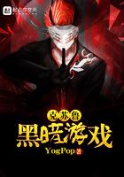 关于克苏鲁的游戏 关于克苏鲁的游戏