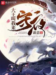 大王叫我来巡山的作品 大王叫我来巡山的作品