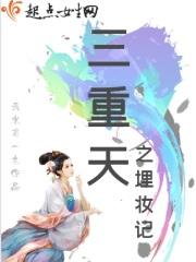 三重天寓意