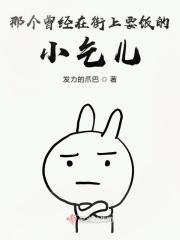 街头要饭的小孩 街头要饭的小孩