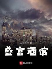 盛宴楼怎么样