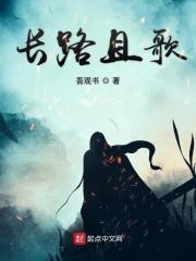 路长且艰什么意思 路长且艰什么意思