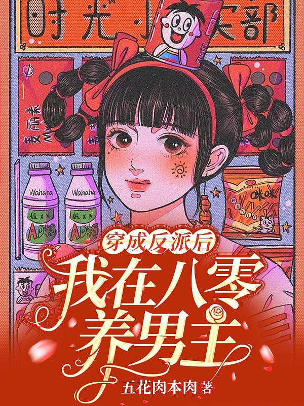 穿成八零反派心尖宠