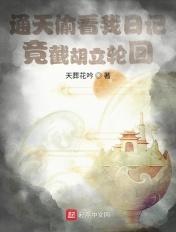 通天眼全文免费阅读免广告 通天眼全文免费阅读免广告