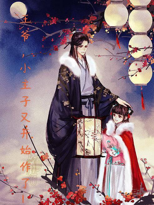 王爷小厮 王爷小厮