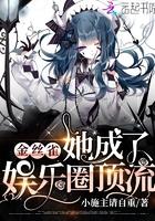 娱乐圈金丝雀是谁 娱乐圈金丝雀是谁
