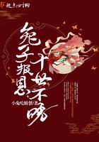 兔子的报恩 兔子的报恩