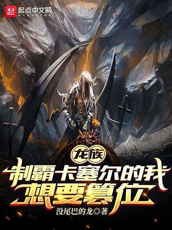 龙族卡拉 龙族卡拉