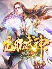 龙脉武神最新章节 龙脉武神最新章节