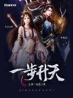 一步高升 一步高升