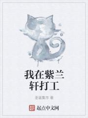 天行九歌新紫兰轩第几集 天行九歌新紫兰轩第几集