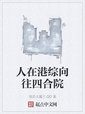 人在港综漂到失联顶点 人在港综漂到失联顶点