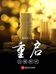 白银时代主角