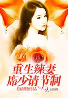 席少宠妻举世无双 席少宠妻举世无双