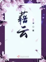 帝御仙魔txt