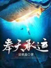 奉天承运 奉天承运