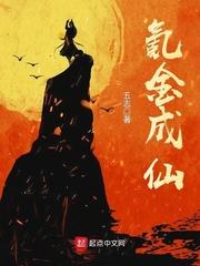 氪金成仙 氪金成仙
