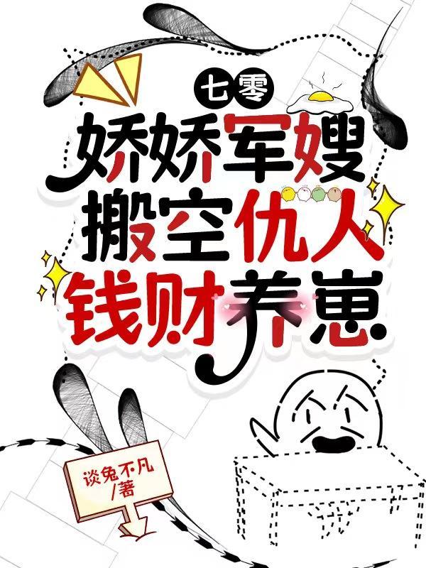 穿越七零俏军嫂闷声发大财唐菀陆怀景 穿越七零俏军嫂闷声发大财唐菀陆怀景