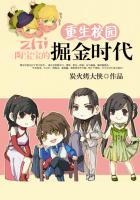 重生校园:陶宝宝的掘金时代 重生校园:陶宝宝的掘金时代