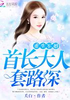 重生宠婚:不及七爷套路深 重生宠婚:不及七爷套路深