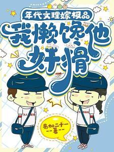 魔修的九零生活 百度 魔修的九零生活 百度