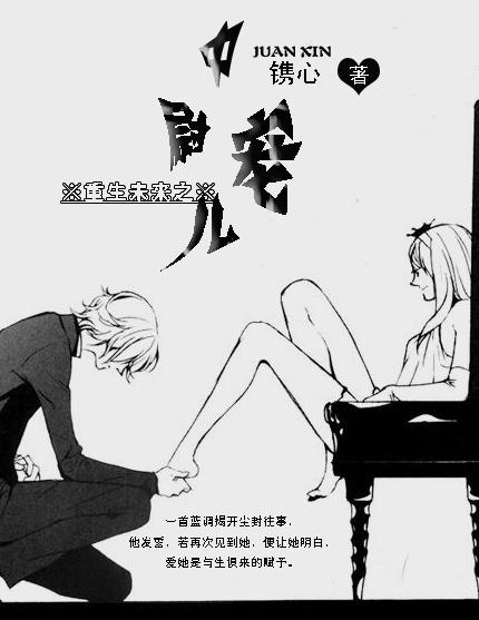 重生未来之中尉宠儿 重生未来之中尉宠儿