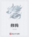 豪门首席的心尖宠儿 免费阅读全文 豪门首席的心尖宠儿 免费阅读全文