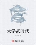 傻驸马gl全文免费阅读 傻驸马gl全文免费阅读