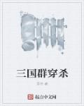 非凡高手 雪落君