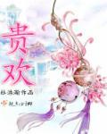 恋着多欢喜全文免费阅读 恋着多欢喜全文免费阅读