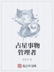 占星事物管理者 占星事物管理者