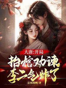 残王快起身医妃毒翻京城了免费 残王快起身医妃毒翻京城了免费