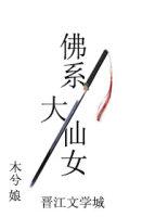 佛系大仙女 佛系大仙女