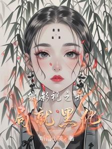 东京降临之后起点