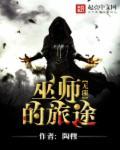 无限之巫师的旅途 无限之巫师的旅途