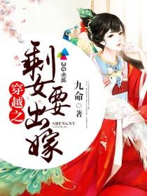 穿越之剩女要出嫁 穿越之剩女要出嫁